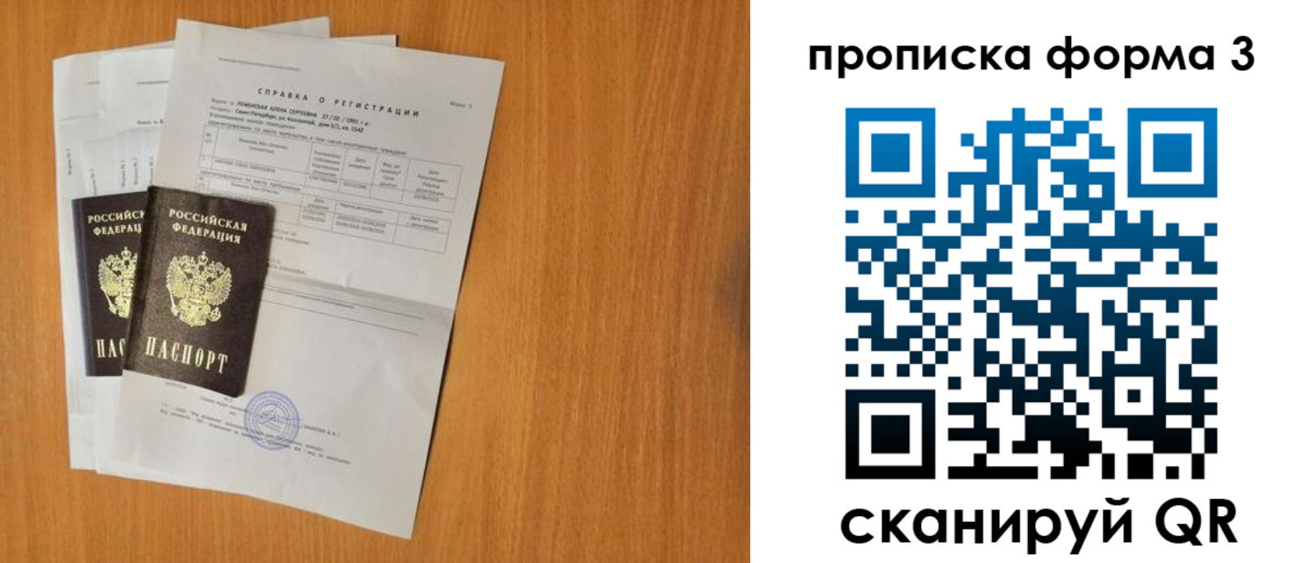 прописка от собственника в Ялте